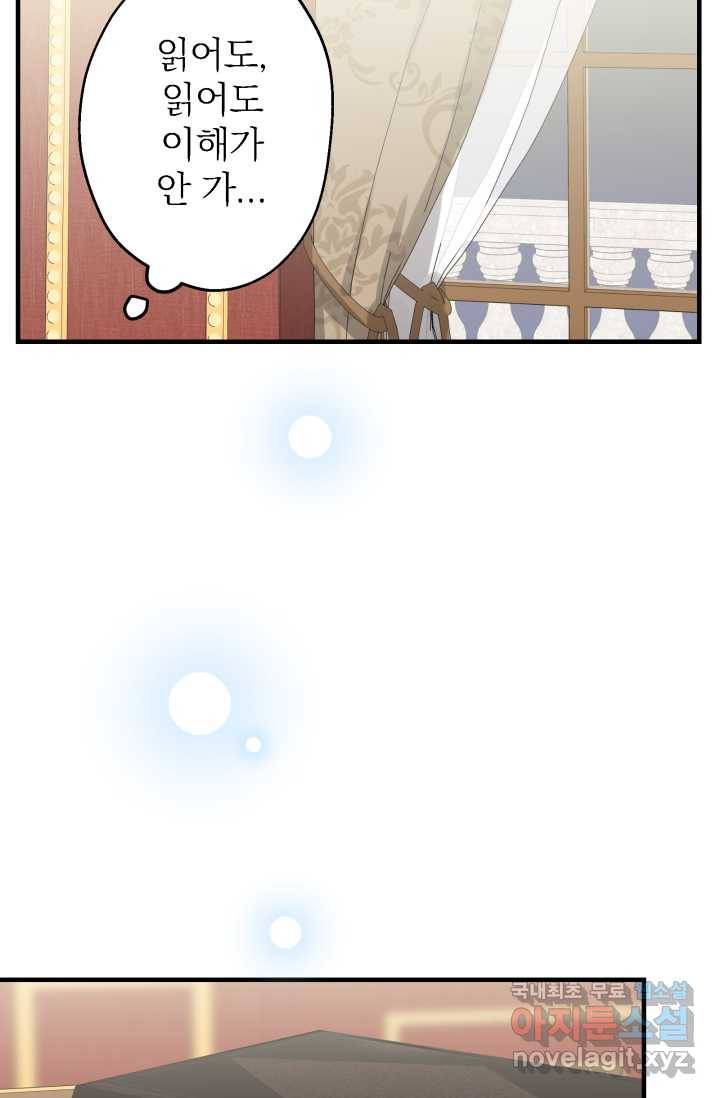 세계관 최강자들이 내게 집착한다 54화 17