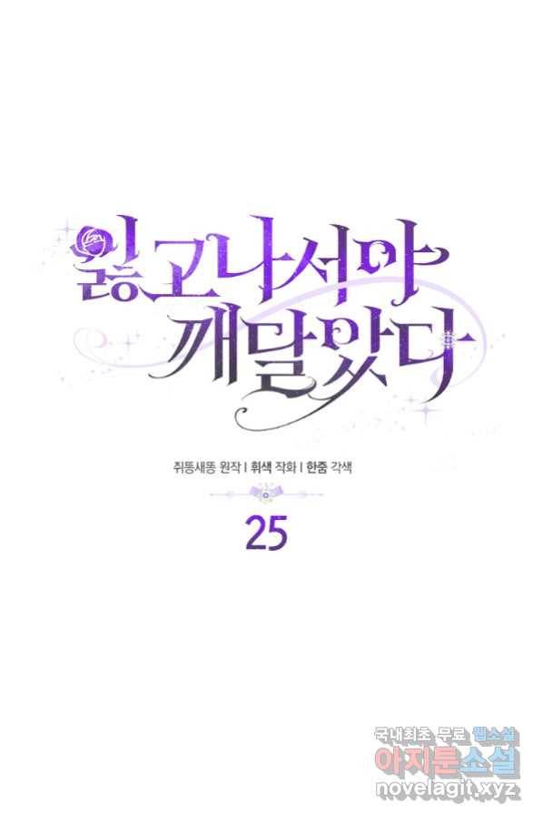 잃고 나서야 깨달았다 25화 1