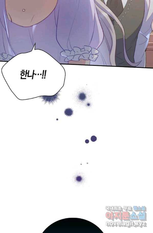 잃고 나서야 깨달았다 25화 16