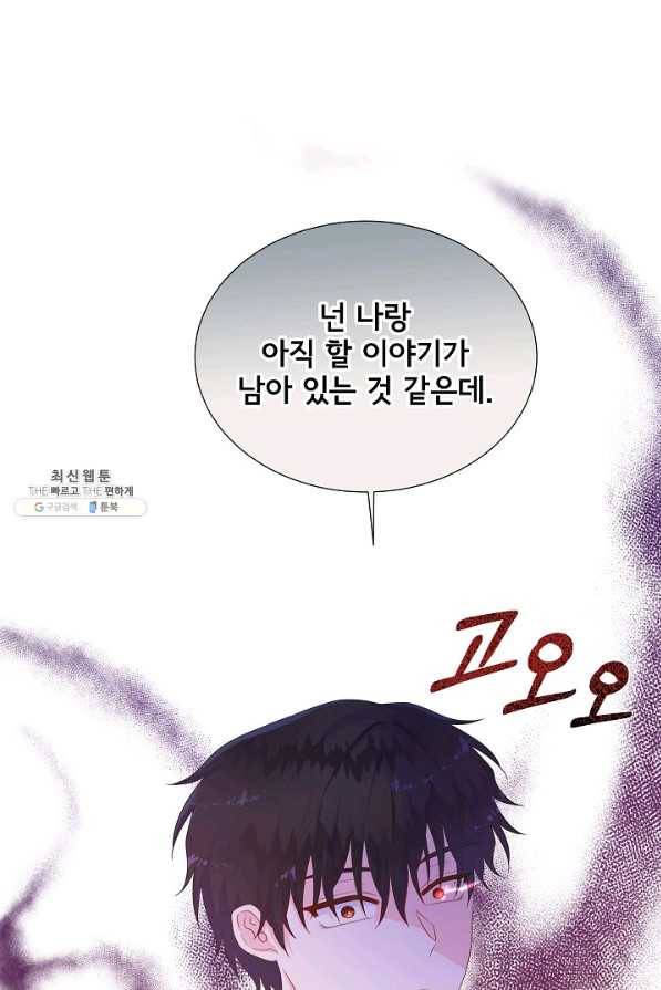 여주를 믿지 마세요 31화 1