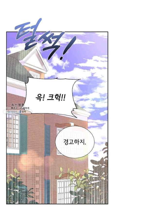 여주를 믿지 마세요 31화 5