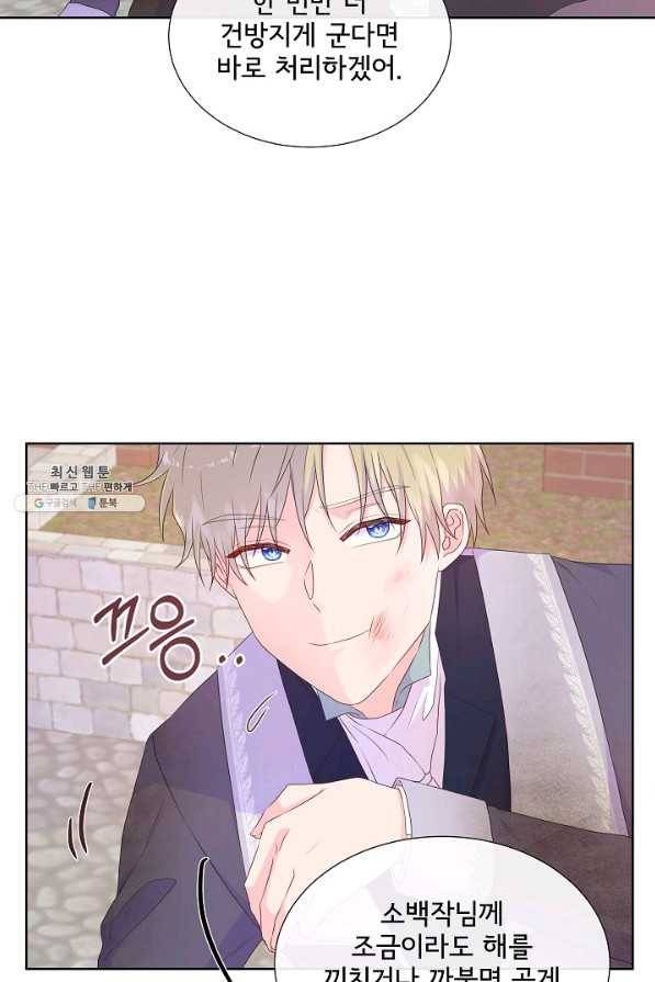 여주를 믿지 마세요 31화 7