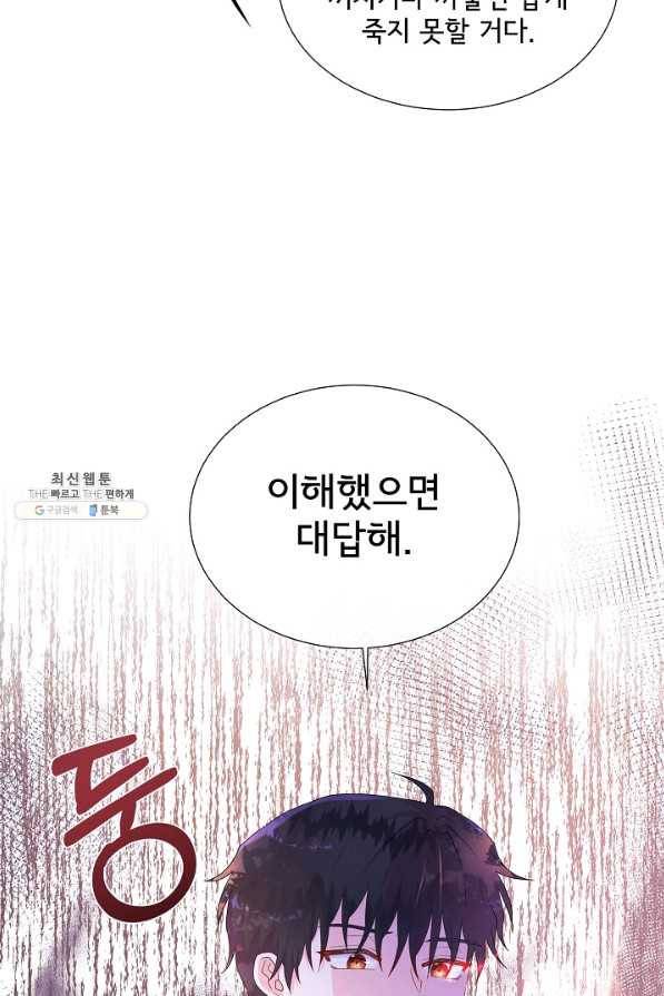 여주를 믿지 마세요 31화 8