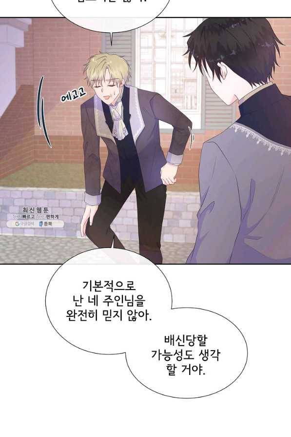 여주를 믿지 마세요 31화 10