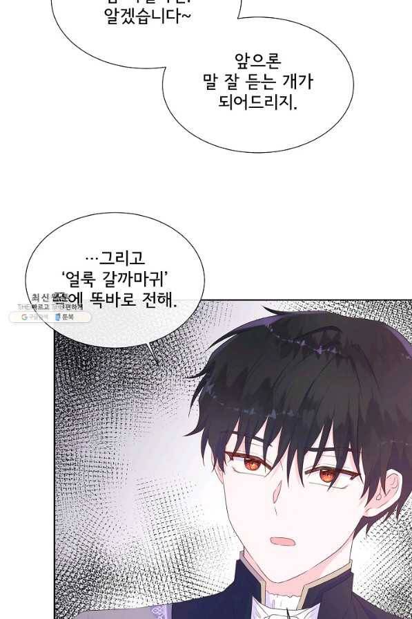 여주를 믿지 마세요 31화 12