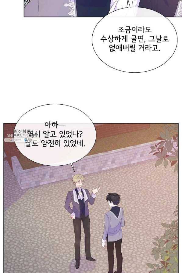 여주를 믿지 마세요 31화 13