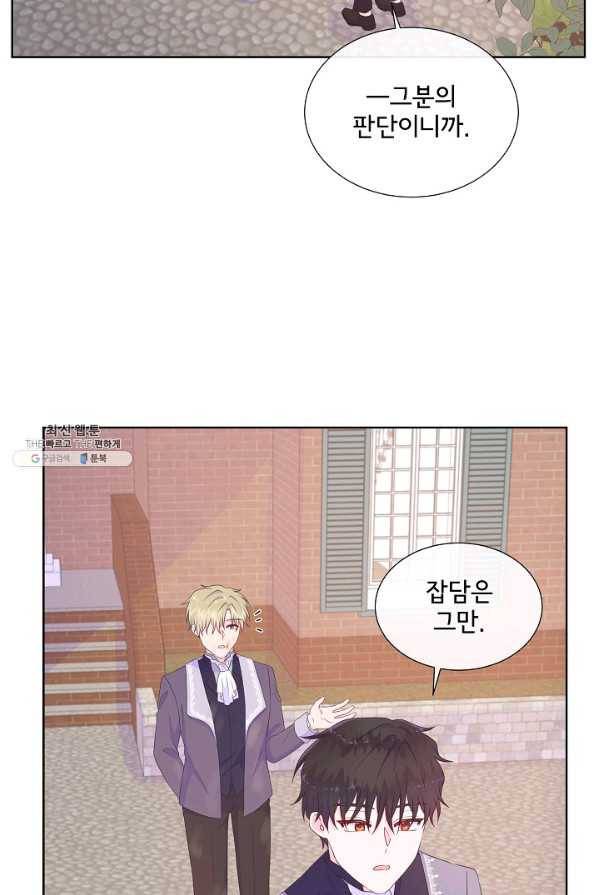 여주를 믿지 마세요 31화 14