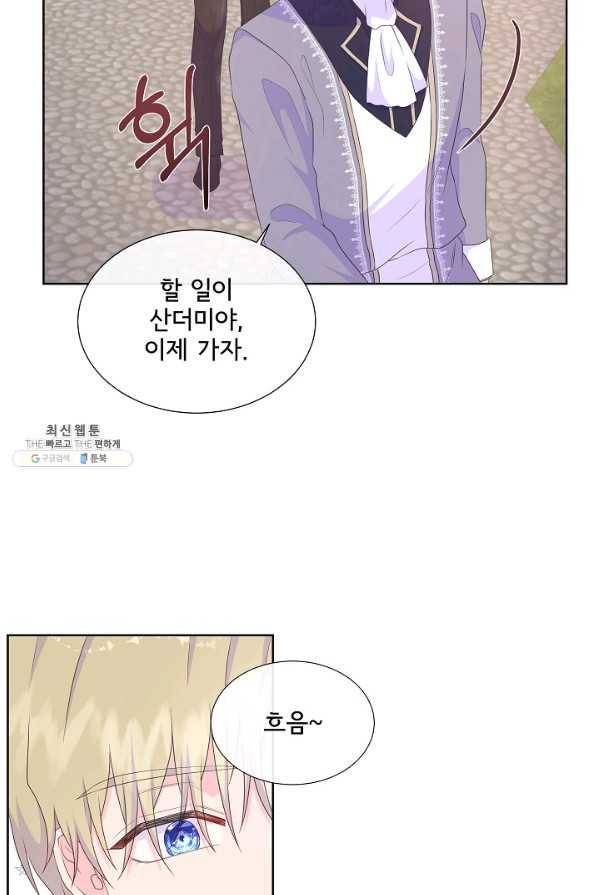 여주를 믿지 마세요 31화 15