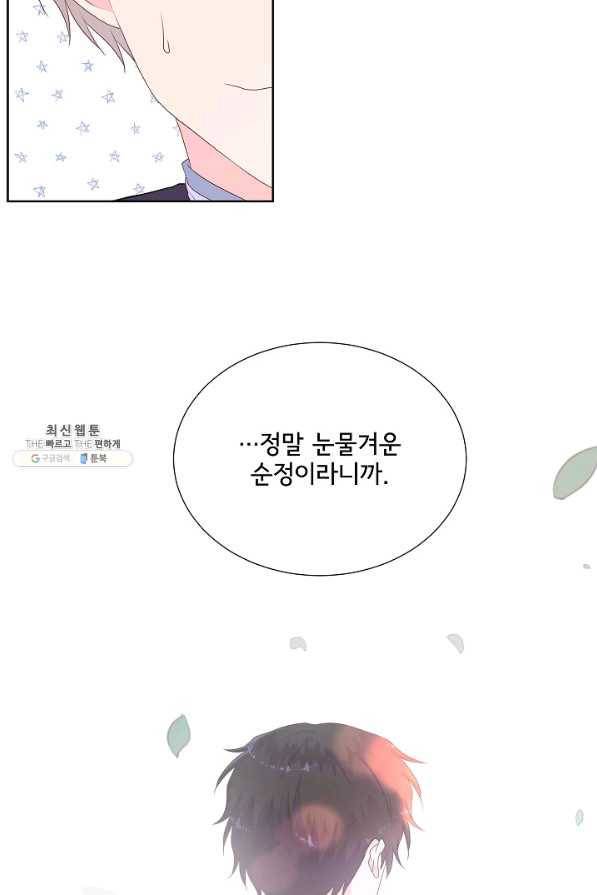 여주를 믿지 마세요 31화 16