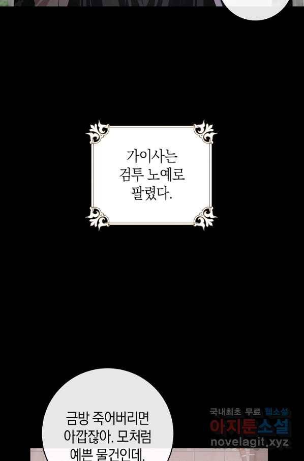 건강이 없습니다 55화 8
