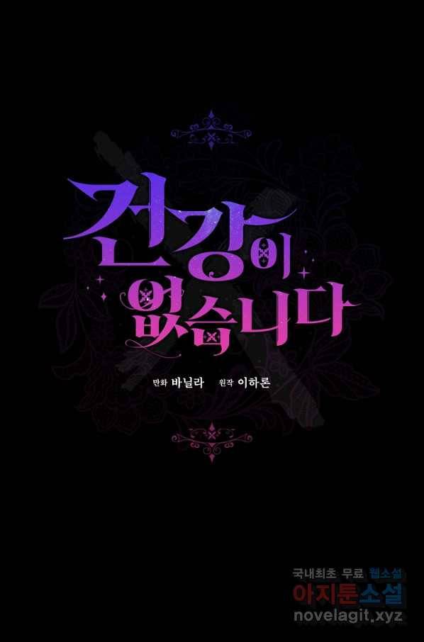 건강이 없습니다 55화 13