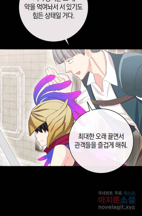 건강이 없습니다 55화 16