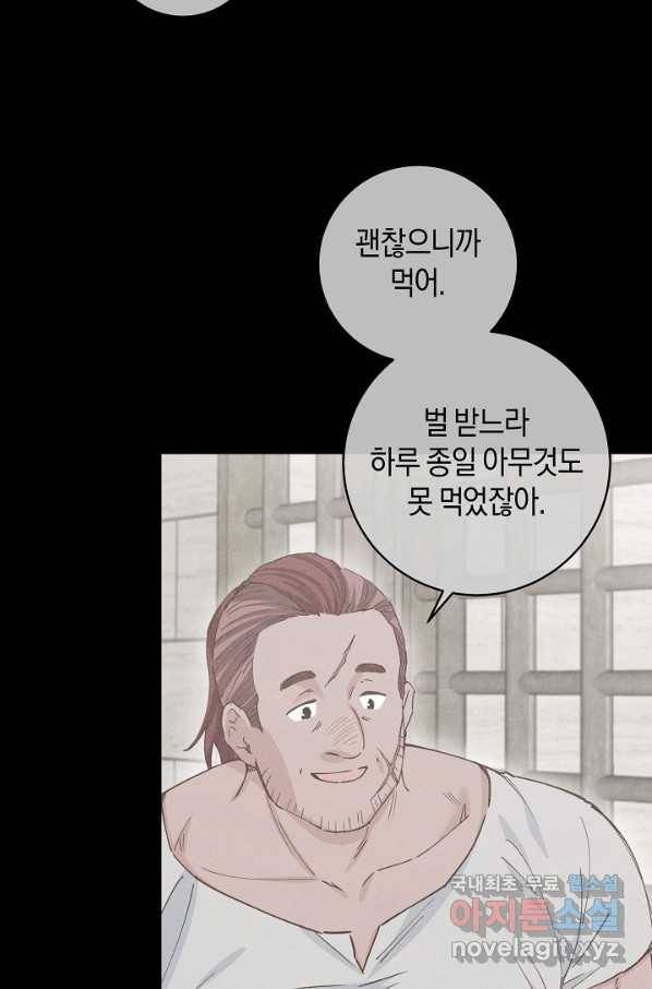 건강이 없습니다 55화 21