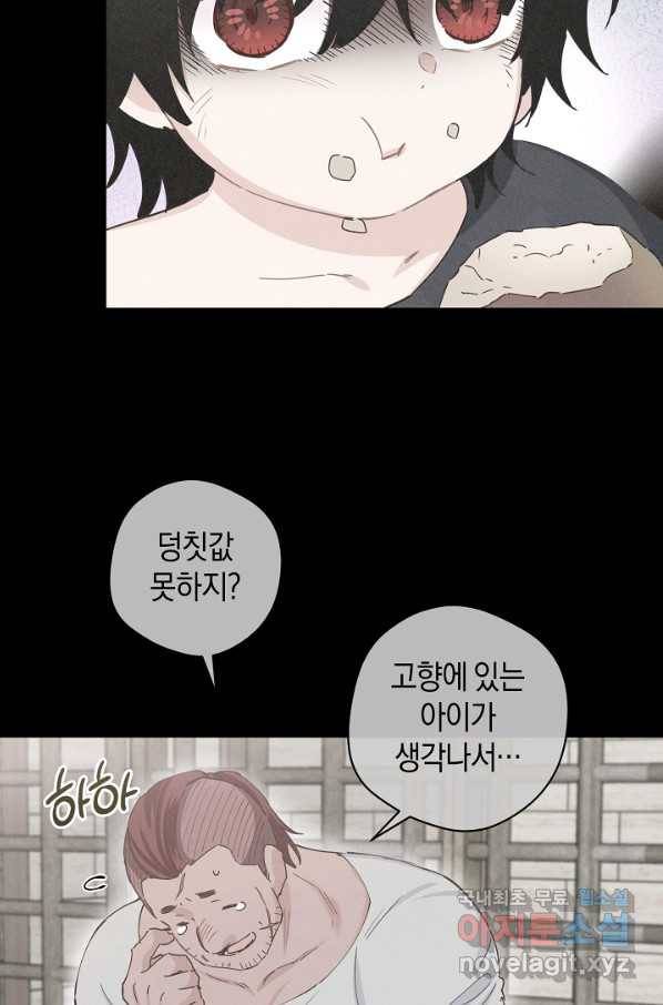 건강이 없습니다 55화 27