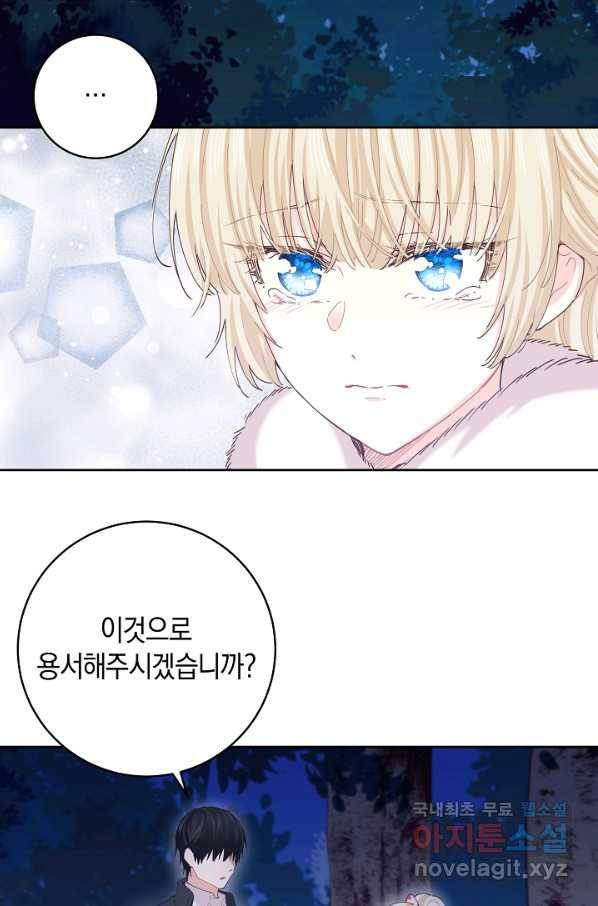 건강이 없습니다 55화 69
