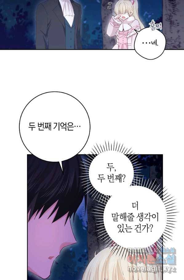건강이 없습니다 55화 70