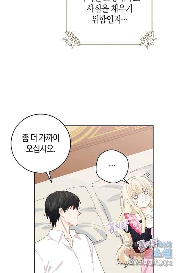 건강이 없습니다 55화 76