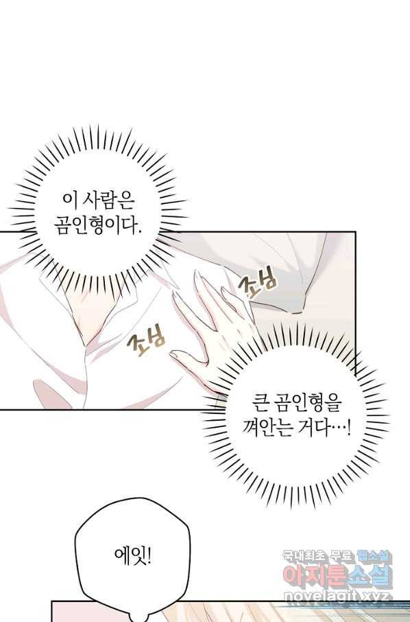 건강이 없습니다 55화 78