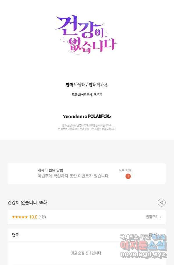 건강이 없습니다 55화 87