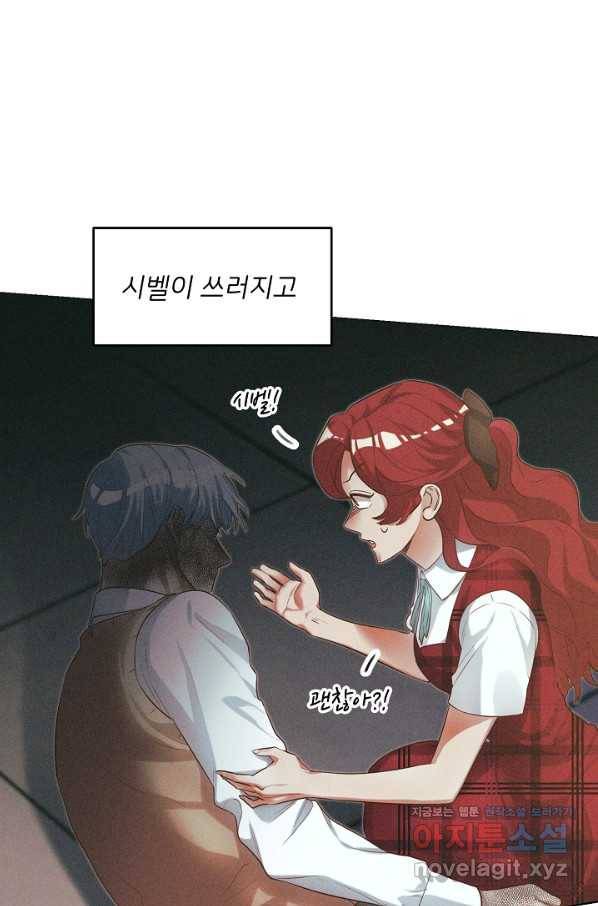 마릴린은 라리엔사를 너무 좋아해! 85화 1
