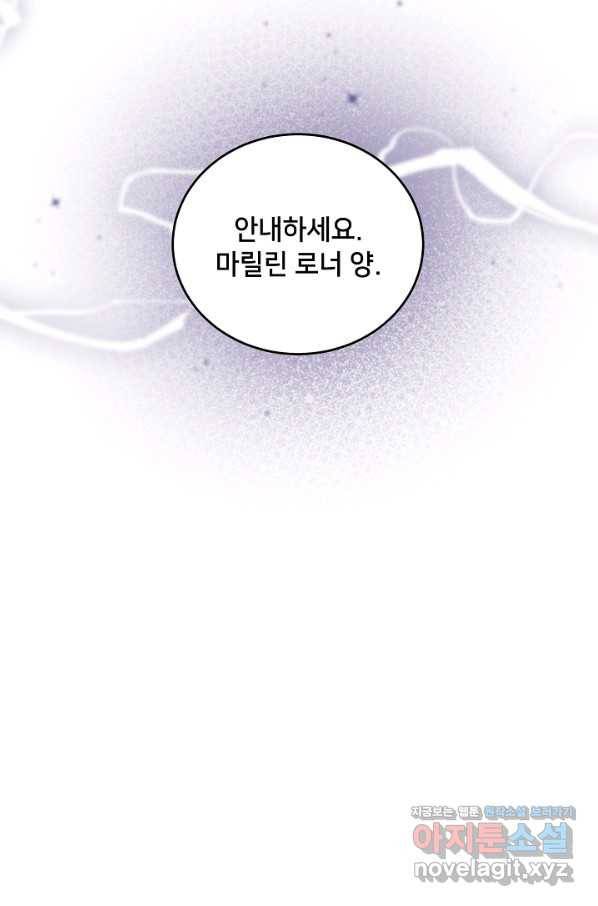 마릴린은 라리엔사를 너무 좋아해! 85화 9