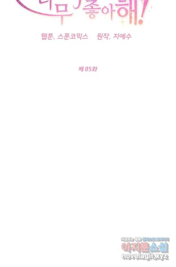 마릴린은 라리엔사를 너무 좋아해! 85화 11