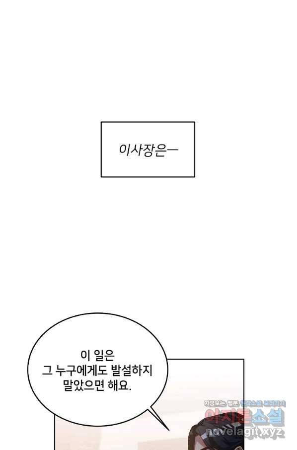 마릴린은 라리엔사를 너무 좋아해! 85화 14