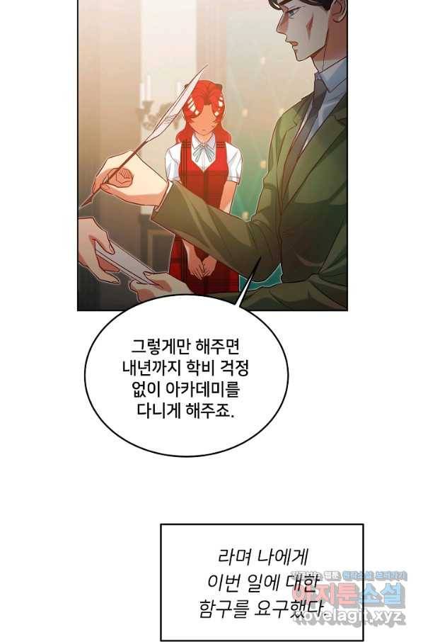 마릴린은 라리엔사를 너무 좋아해! 85화 15
