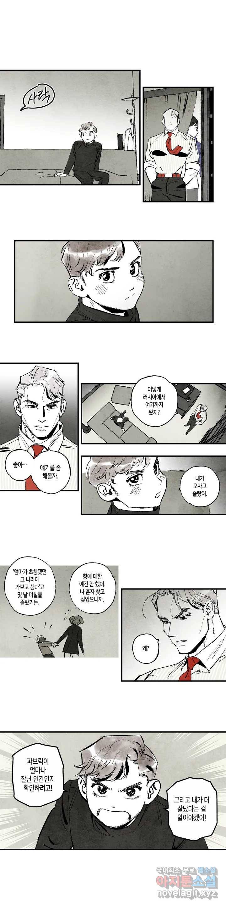 불멸의 날들 169화 이타 (3) 1