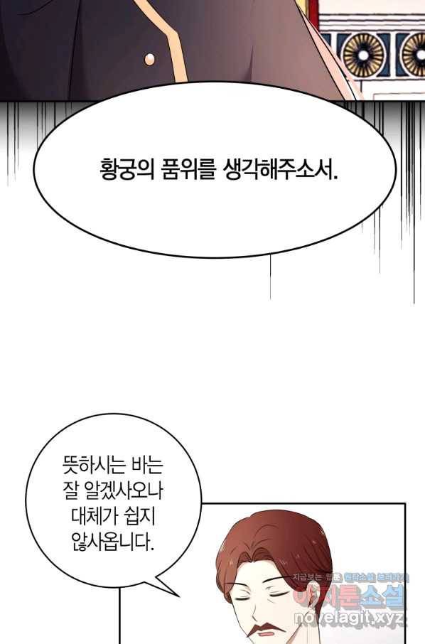 아이고, 폐하! 64화 2