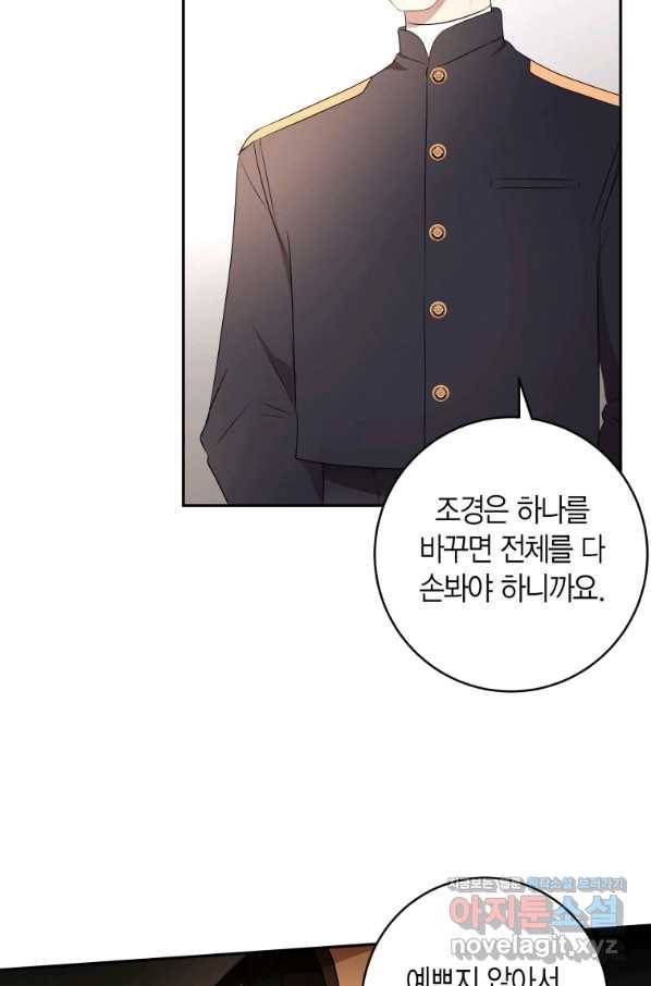 아이고, 폐하! 64화 3