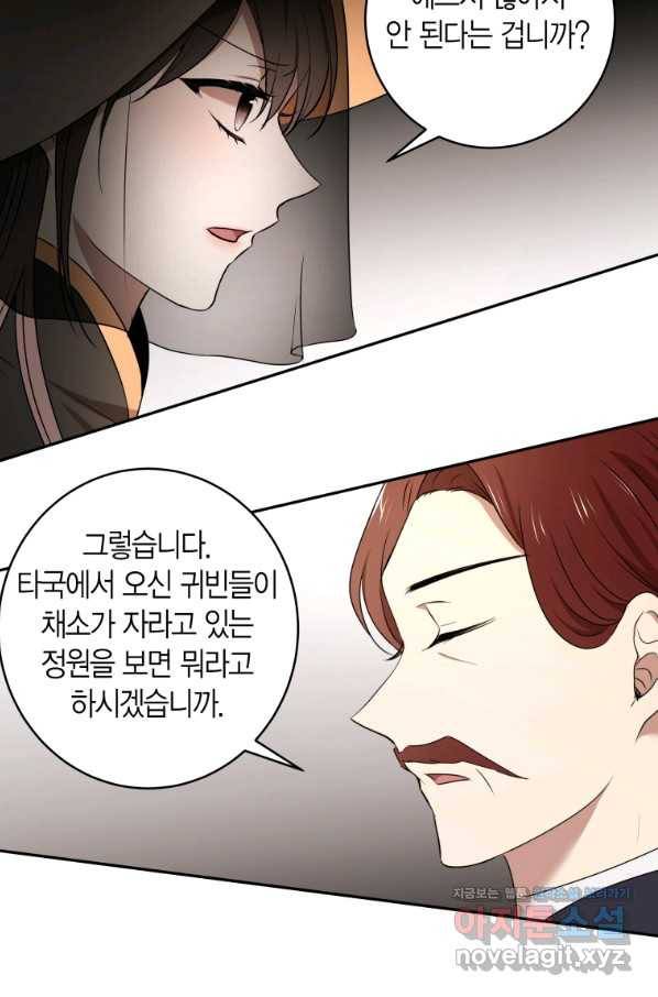 아이고, 폐하! 64화 4