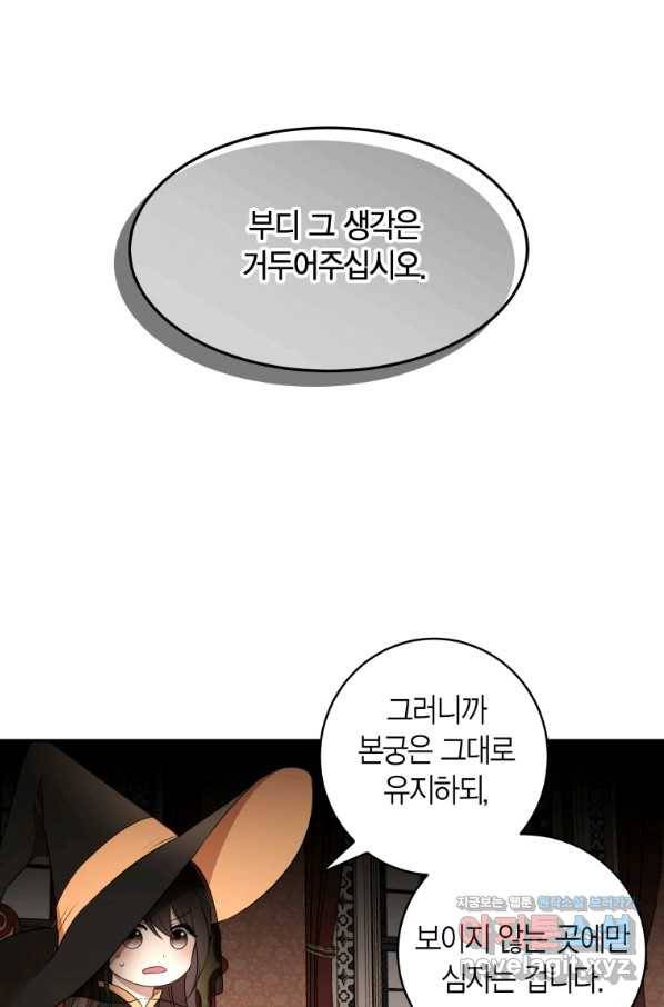 아이고, 폐하! 64화 5