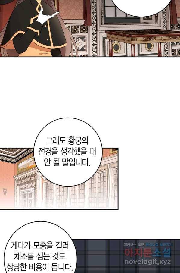 아이고, 폐하! 64화 6