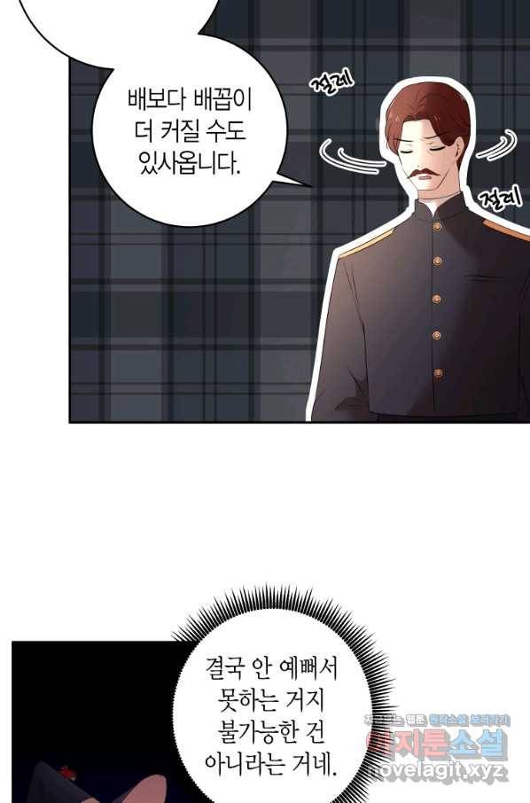 아이고, 폐하! 64화 7