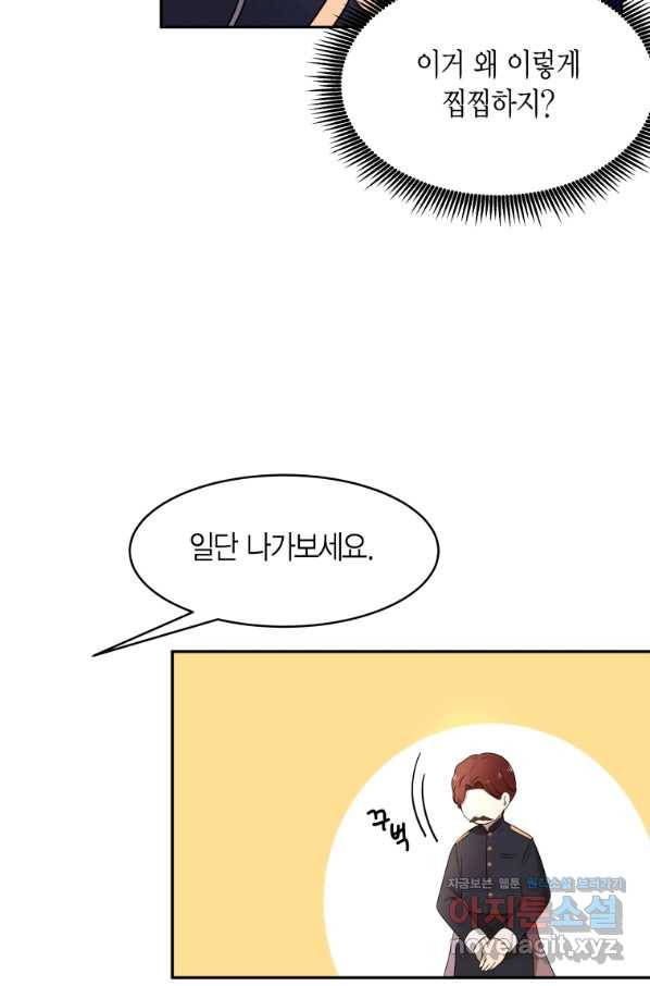 아이고, 폐하! 64화 9