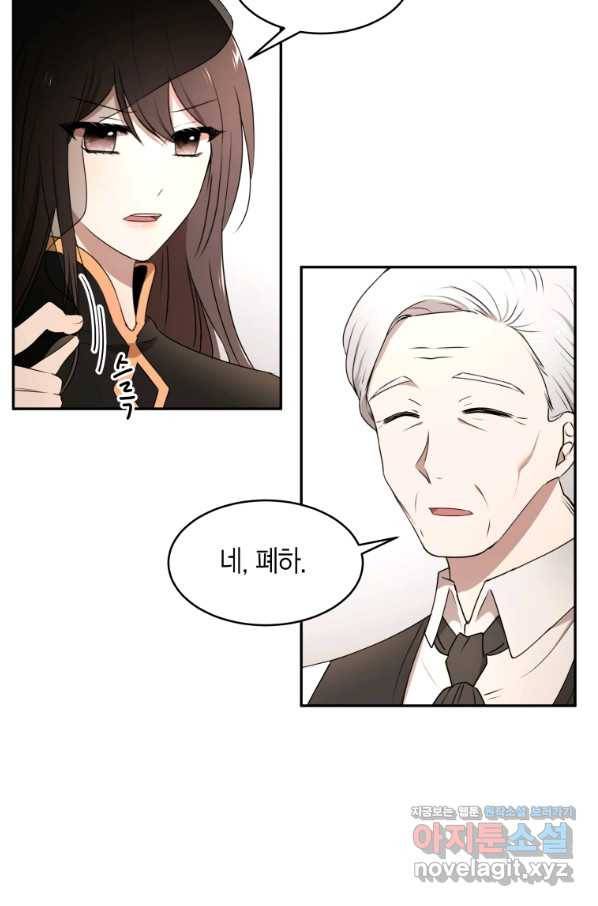 아이고, 폐하! 64화 11