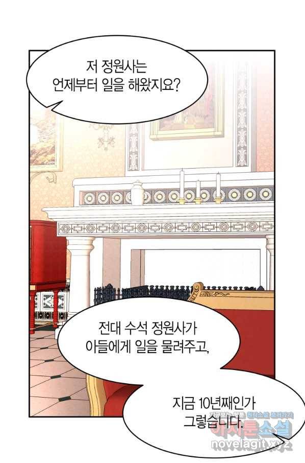 아이고, 폐하! 64화 12