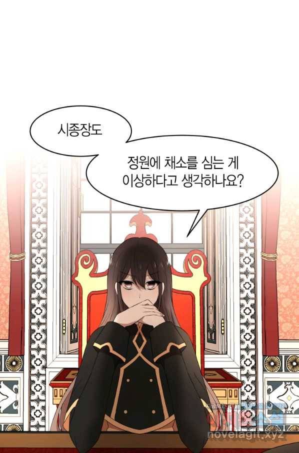 아이고, 폐하! 64화 13