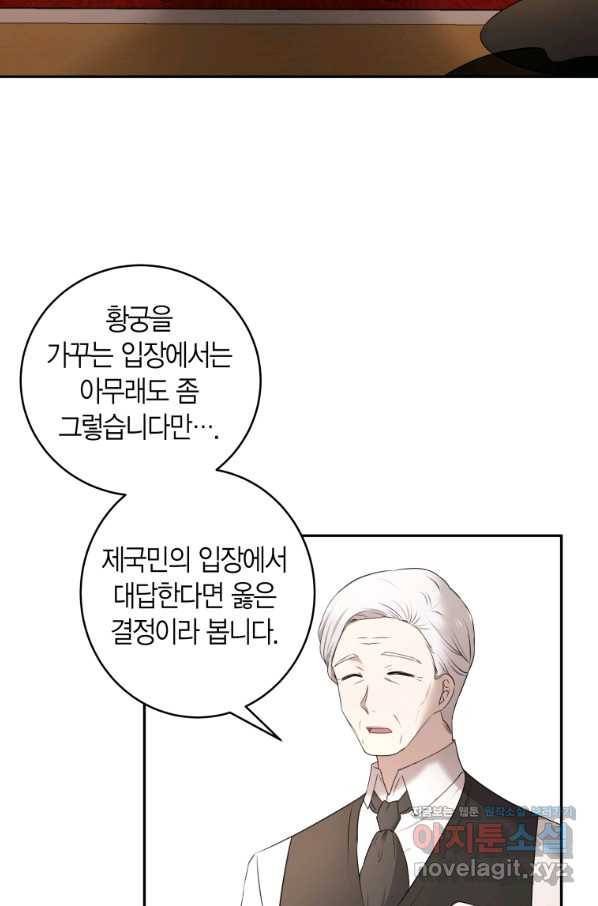 아이고, 폐하! 64화 14
