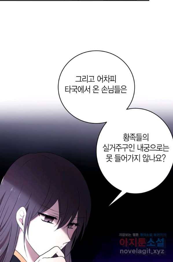 아이고, 폐하! 64화 16