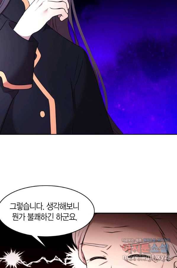 아이고, 폐하! 64화 17