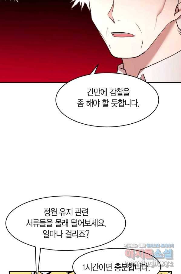 아이고, 폐하! 64화 18