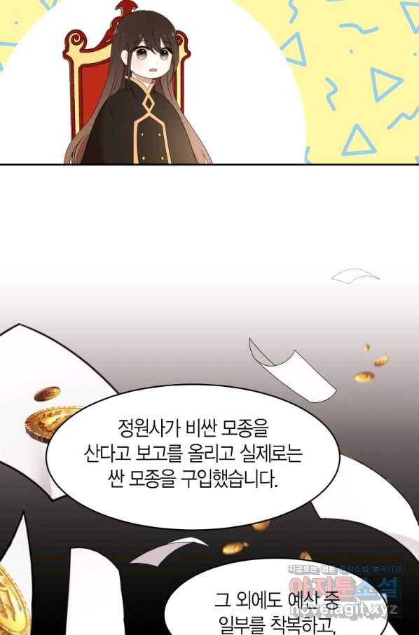 아이고, 폐하! 64화 25