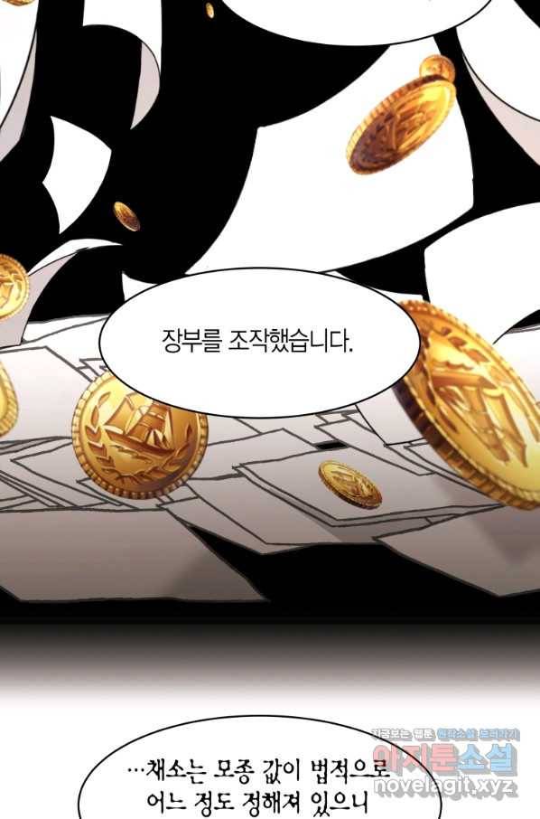 아이고, 폐하! 64화 26
