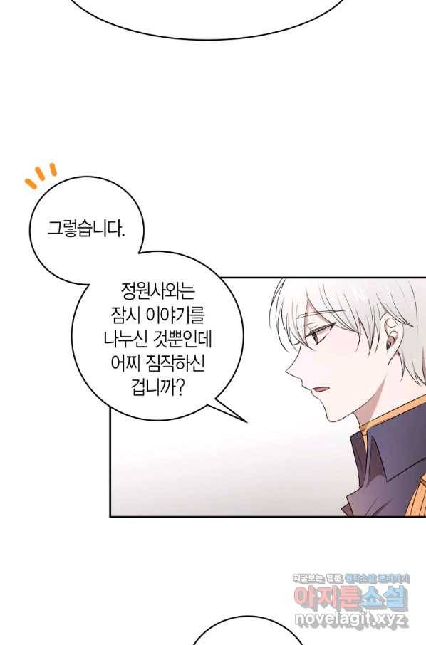 아이고, 폐하! 64화 28