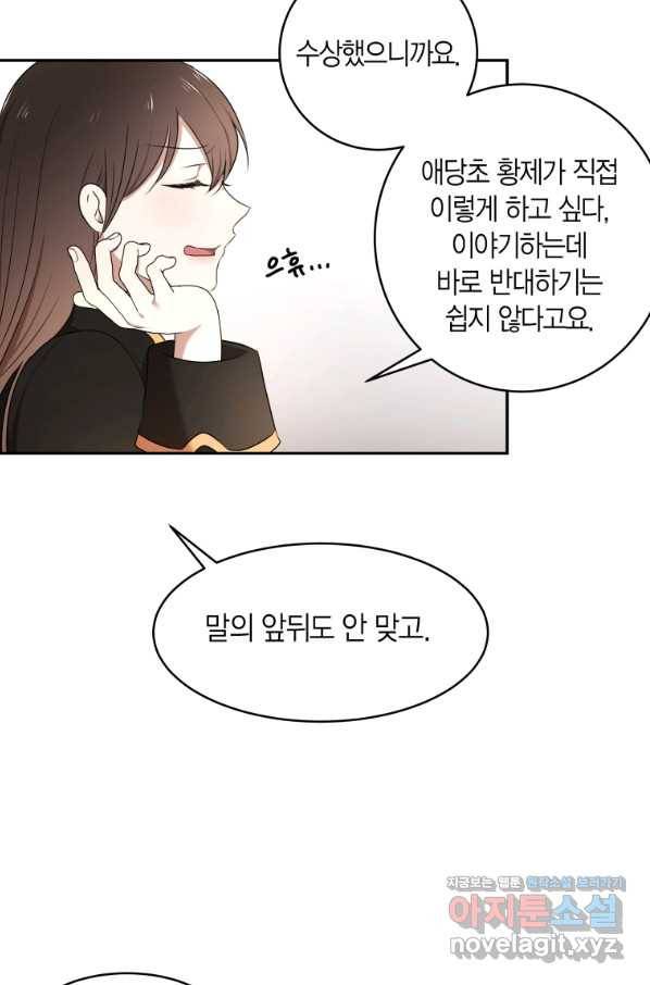아이고, 폐하! 64화 29