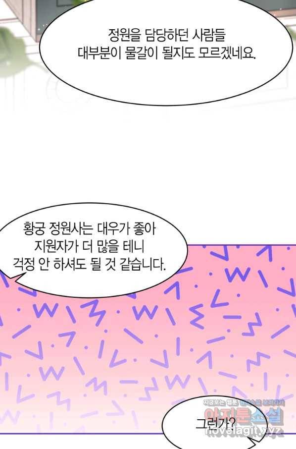 아이고, 폐하! 64화 32