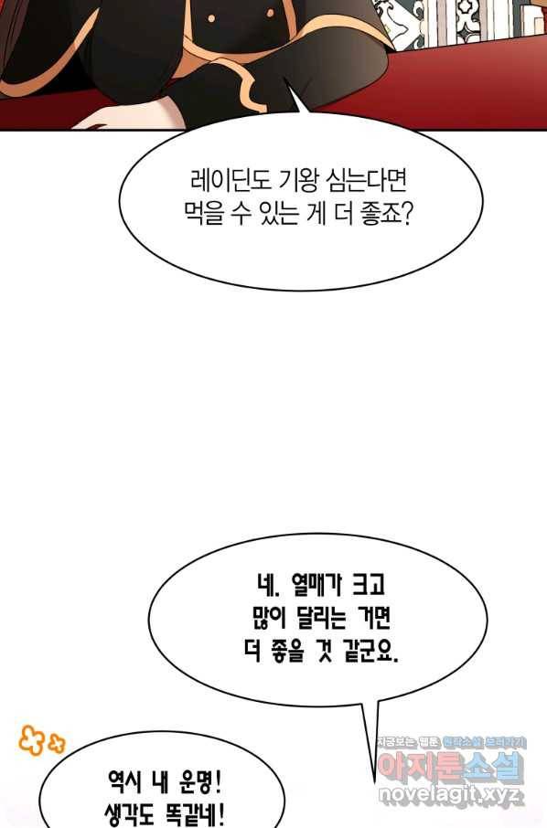 아이고, 폐하! 64화 34
