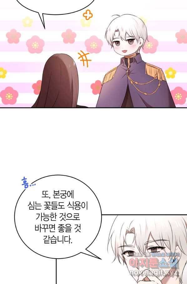 아이고, 폐하! 64화 35